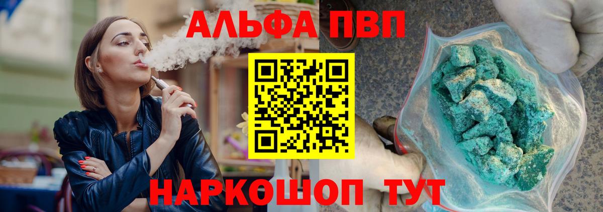 APVP Соль  Alfa_PVP Crystall  Alpha PVP VHQ  Вход с VPN  Ялта 