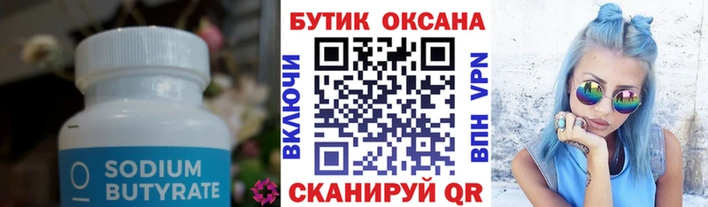 Бутират бутандиол  купить   Ялта 