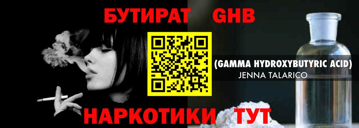 БУТИРАТ  Бутират BDO  Вход с VPN  Ялта 