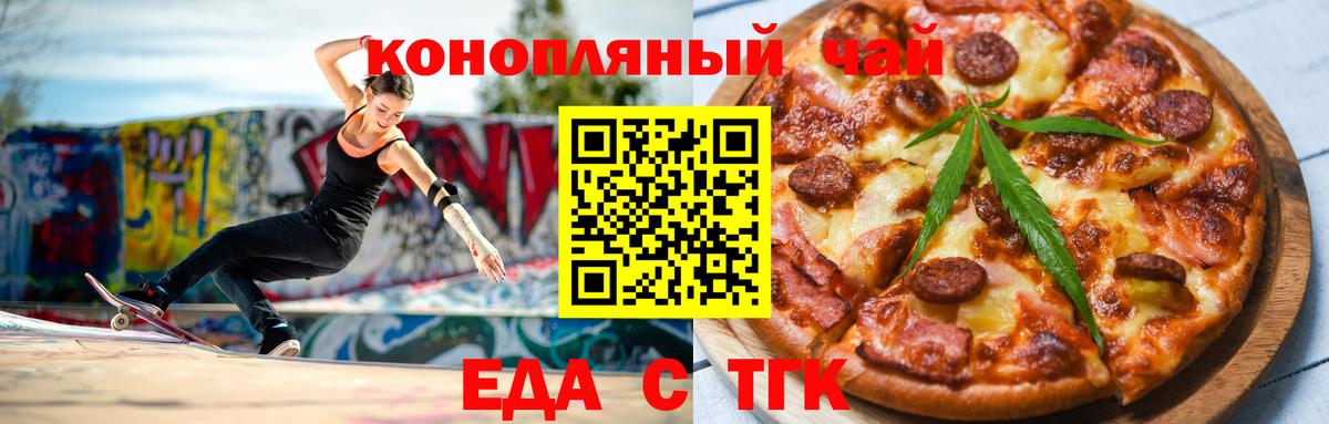 Ялта  Еда ТГК конопля  Вход с VPN 