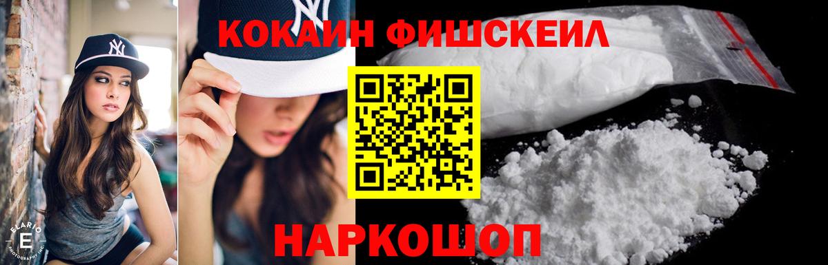 Кокаин FishScale  Cocaine FishScale  Ялта  Вход с VPN 