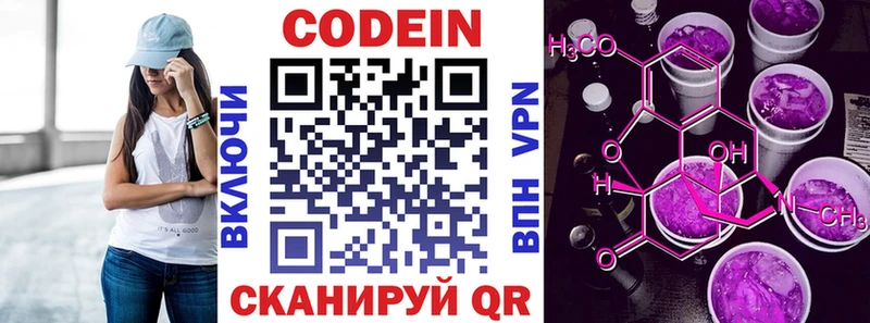 Кодеин Purple Drank  мега маркетплейс  Ялта  купить наркотик 