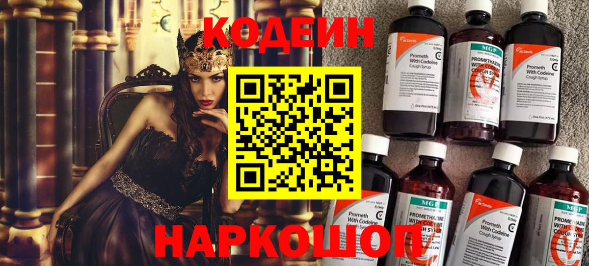 Codein Purple Drank Ялта