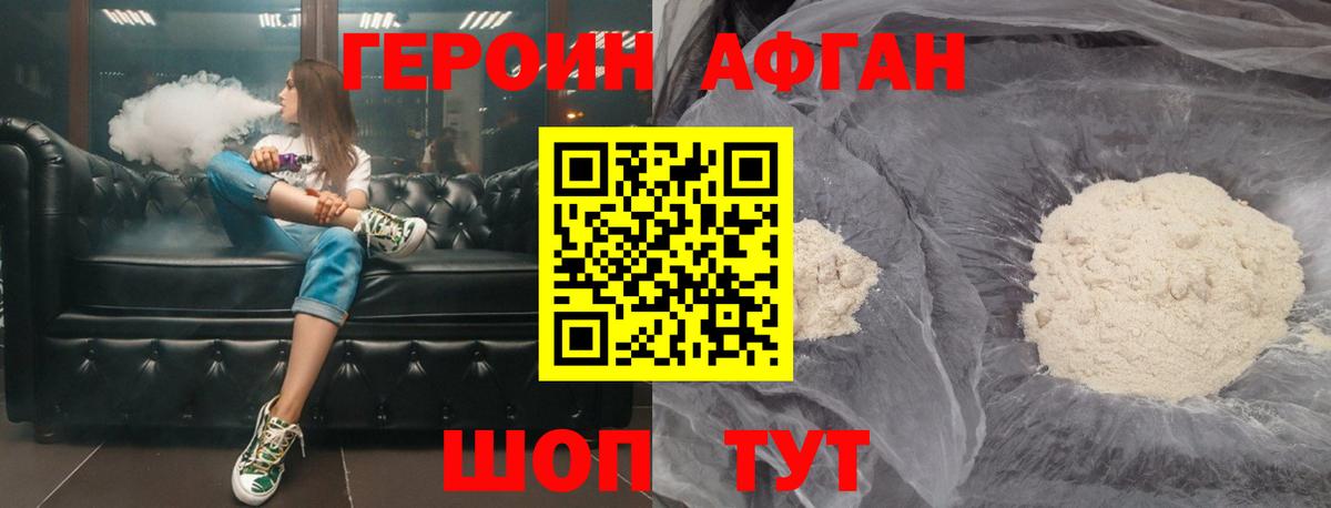 ГЕРОИН хмурый Ялта