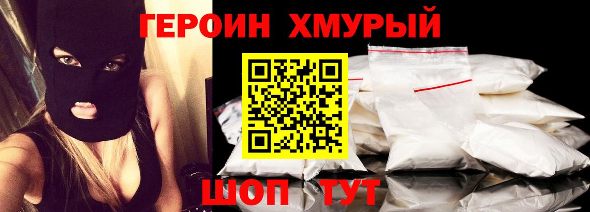 ГЕРОИН  Вход с VPN  Ялта  Героин Heroin 