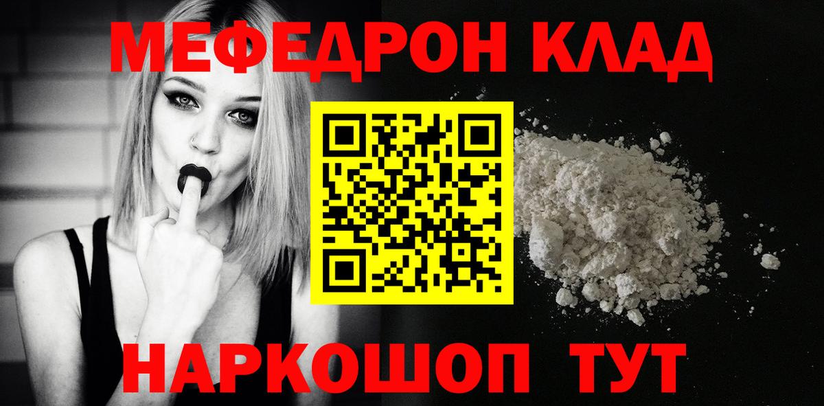 Мефедрон кристаллы Ялта